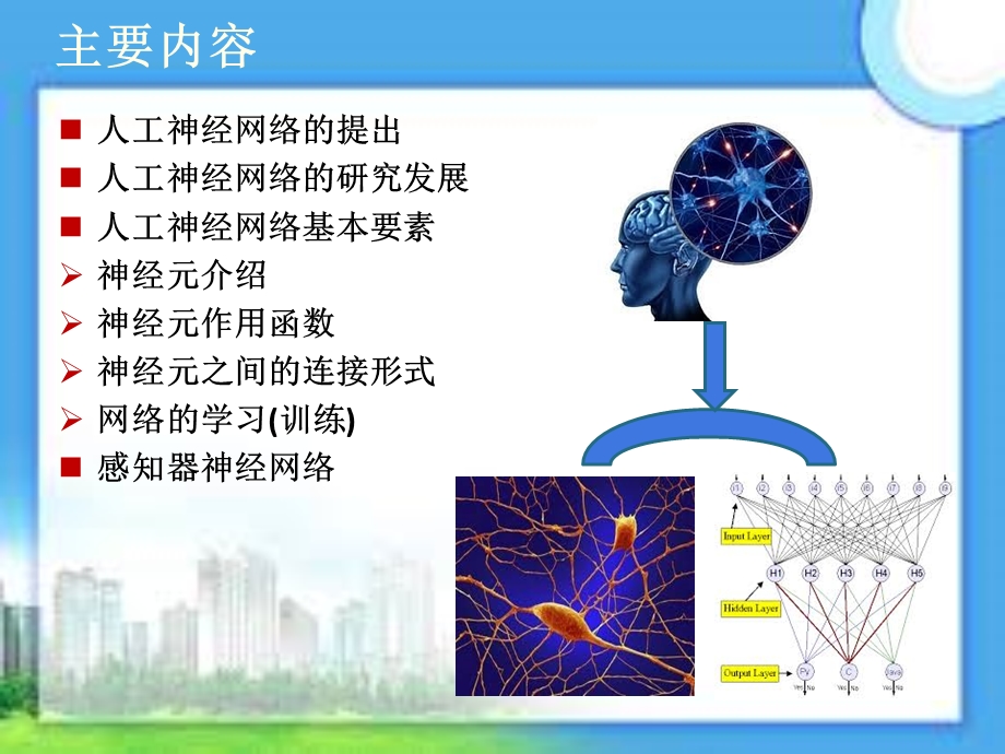 神经网络基本原理课件.ppt_第2页