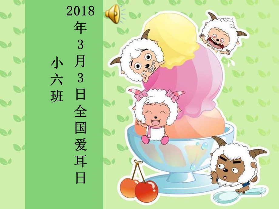 幼儿园爱耳日健康知识讲座课件.ppt_第1页