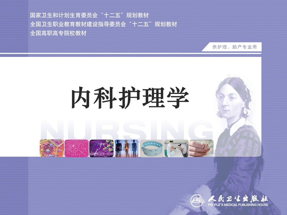 消化系统疾病常见症状体征护理课件.ppt_第1页