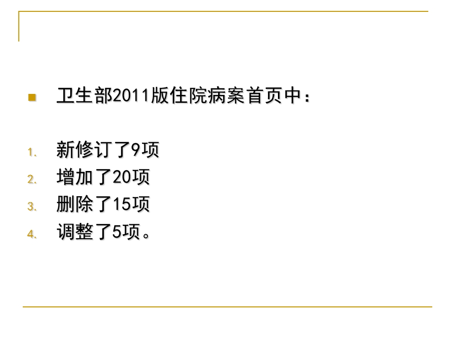 新住院病案首页填写说明(卫生部培训))课件.ppt_第3页