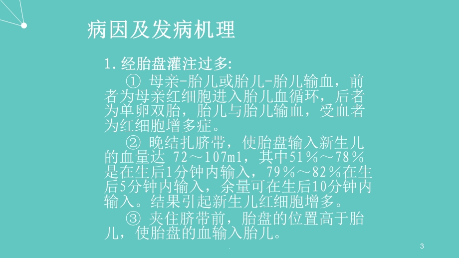 新生儿红细胞增多症课件.ppt_第3页