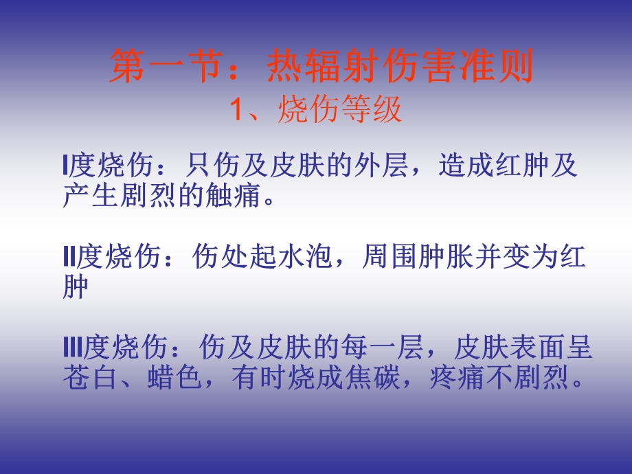 火灾及爆炸伤害分析课件.ppt_第3页