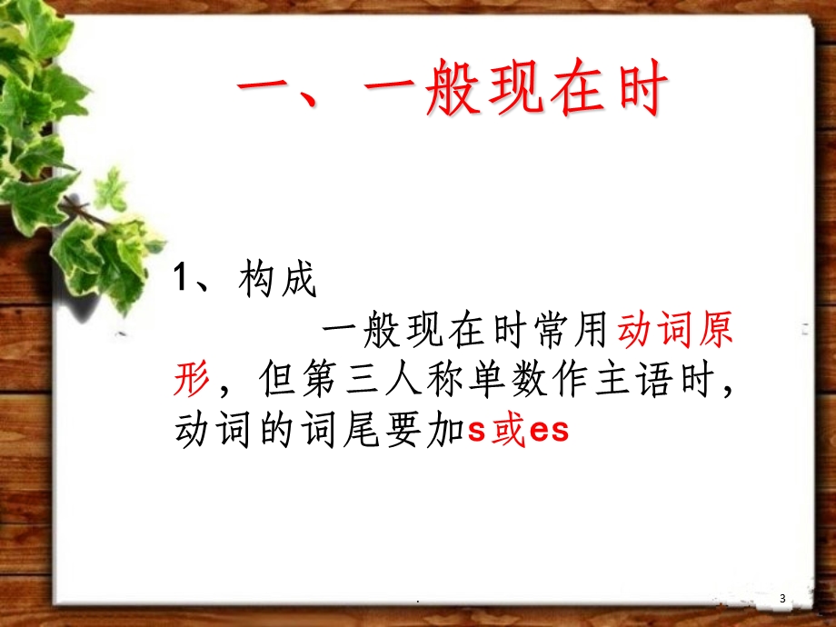 英语八大时态(详细版)课件.ppt_第3页