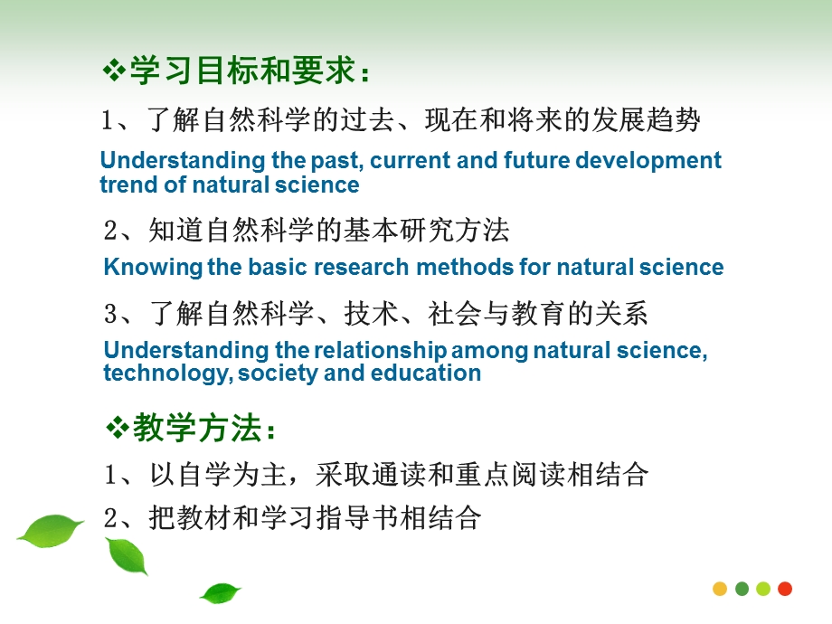 自然科学基础(全套ppt课件).ppt_第3页