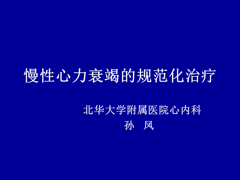 心衰治疗课件.ppt_第2页