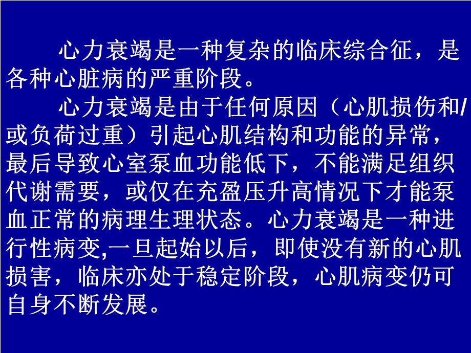 心衰治疗课件.ppt_第3页