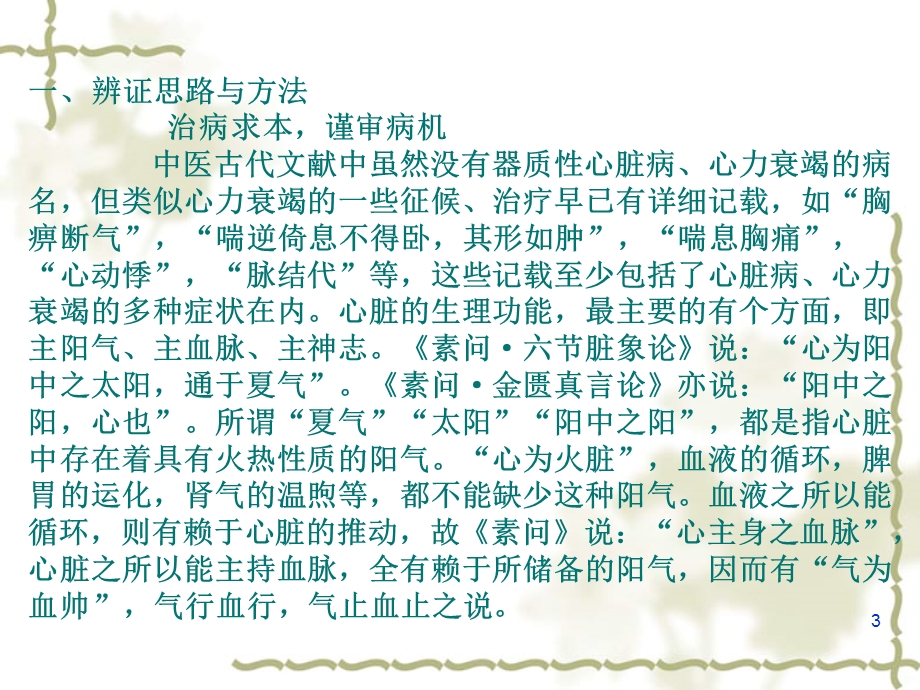 心衰的中医药治疗课件.ppt_第3页