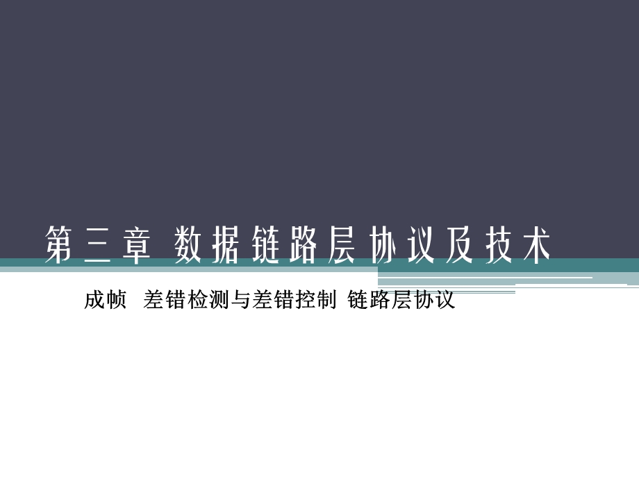 计算机网络技术课件.ppt_第1页