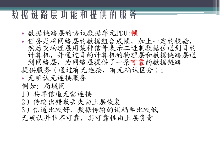 计算机网络技术课件.ppt_第3页