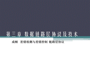 计算机网络技术课件.ppt