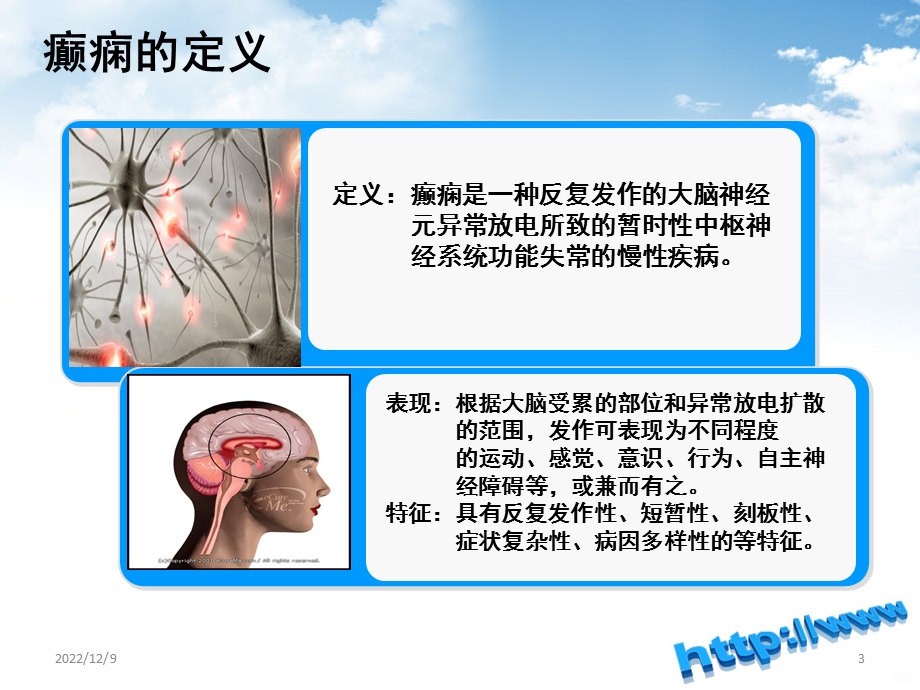 癫痫大发作急救护理课件.ppt_第3页