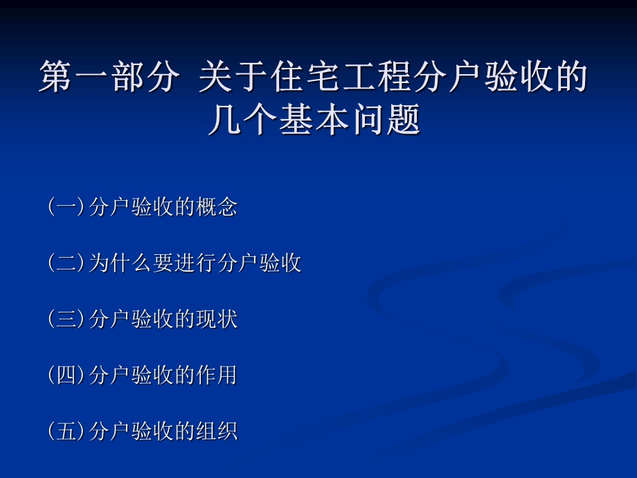 深圳市住宅工程质量分户验收培训讲义课件.ppt_第2页