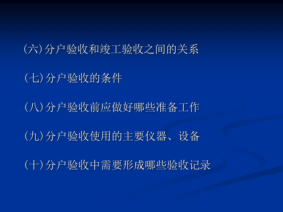 深圳市住宅工程质量分户验收培训讲义课件.ppt_第3页