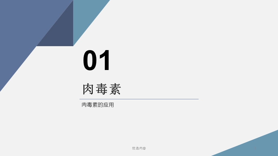 微整形全面注解：肉毒素、玻尿酸、面部线雕课件.ppt_第3页