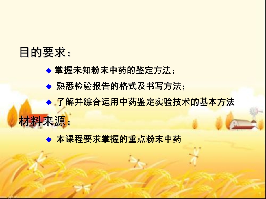 未知粉末中药的鉴定课件.ppt_第2页