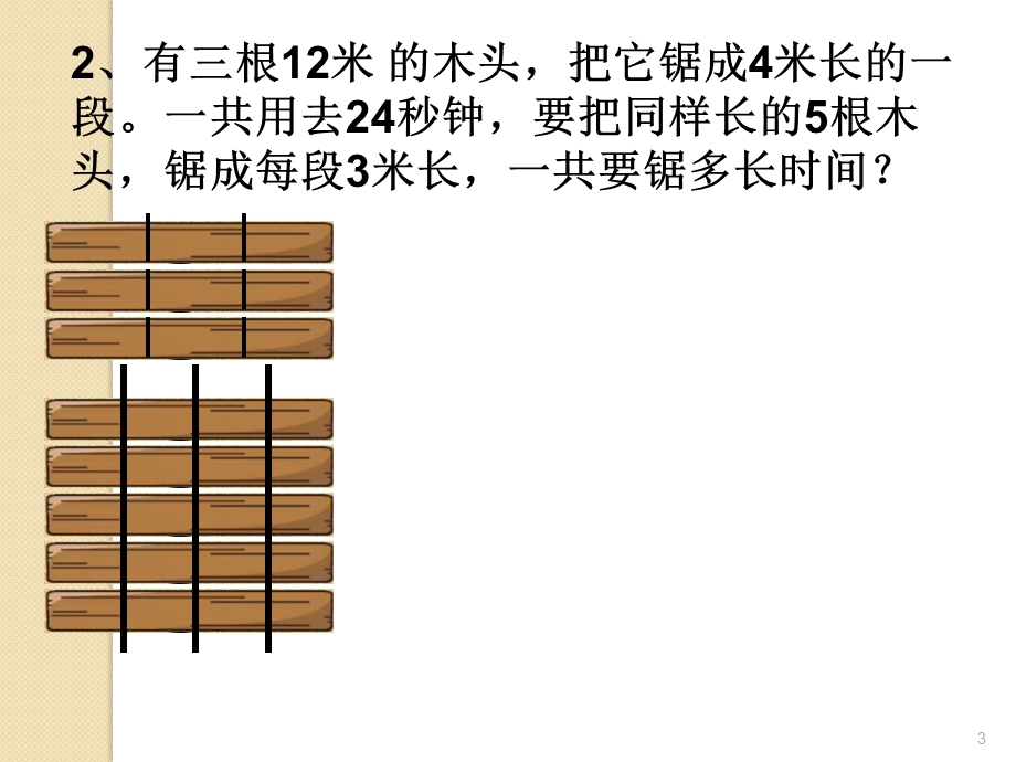 复杂间隔问题课件.ppt_第3页