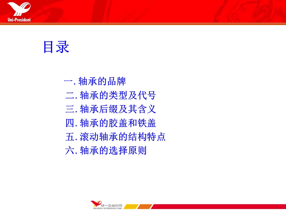 轴承知识培训完整版课件.ppt_第2页