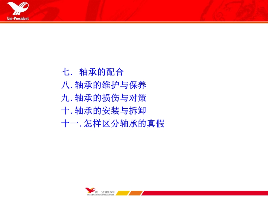 轴承知识培训完整版课件.ppt_第3页