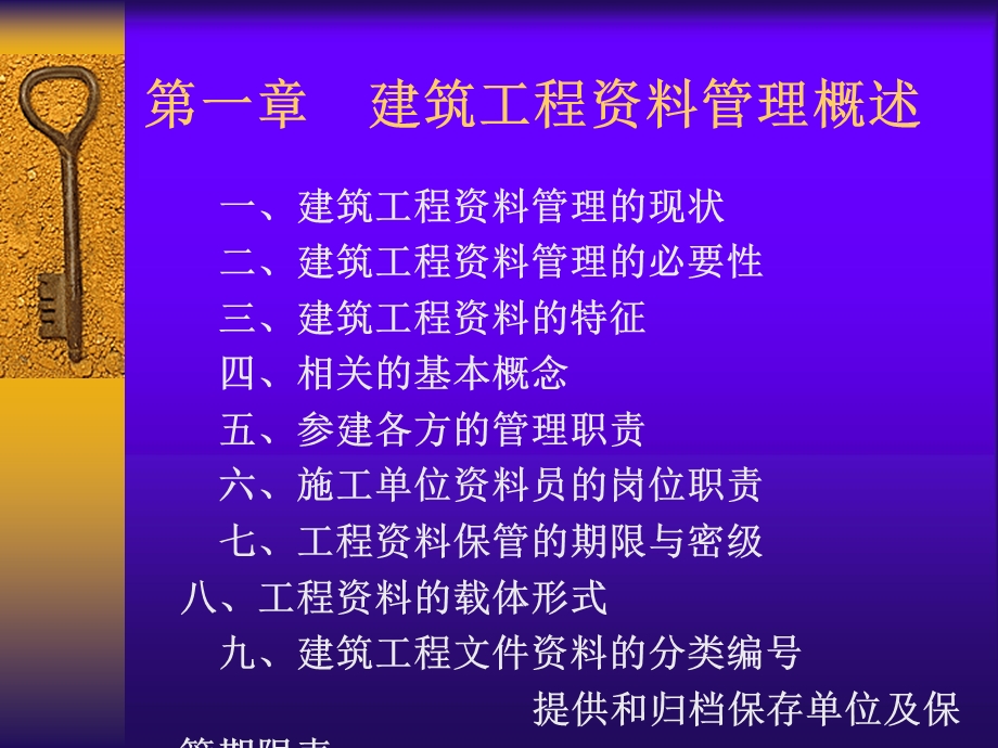 建筑工程资料员培训资料课件.ppt_第3页