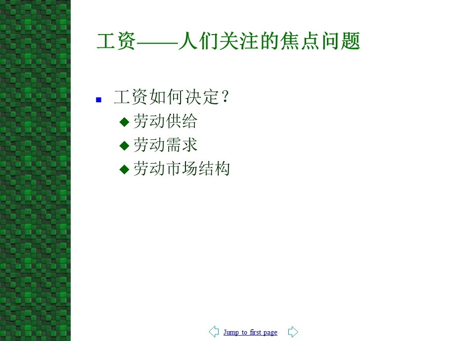 工资决定与劳动力配置课件.ppt_第2页