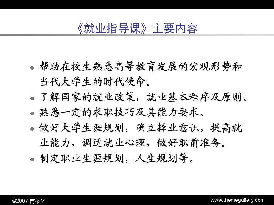 大学生职业规划就业指导概述与就业准备课件.ppt_第2页