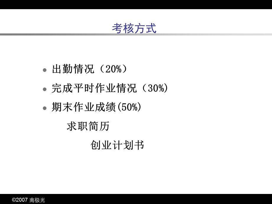 大学生职业规划就业指导概述与就业准备课件.ppt_第3页