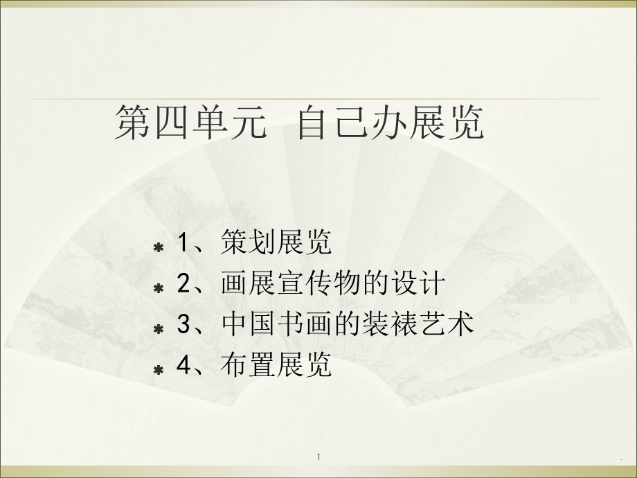 装裱艺术课件.ppt_第1页