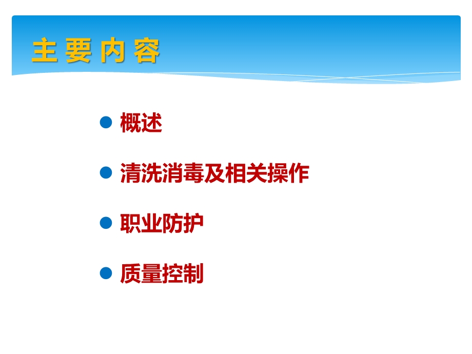 软式内镜清洗消毒与灭菌基层版课件.pptx_第2页