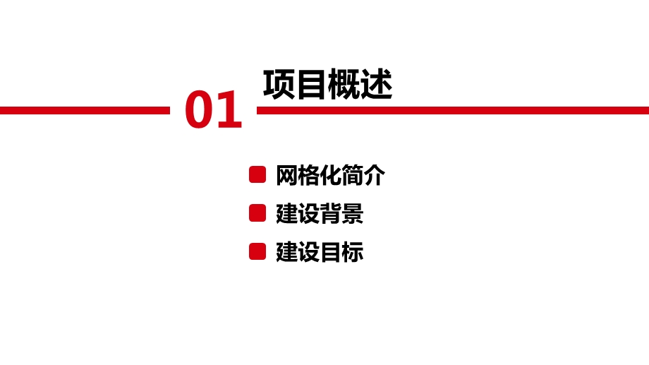 特色小城镇综合治理平台解决方案课件.pptx_第3页