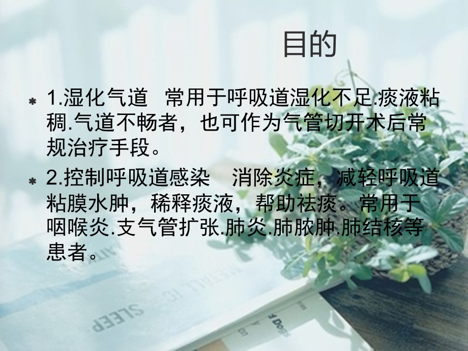 氧气雾化疗法课件.ppt_第3页