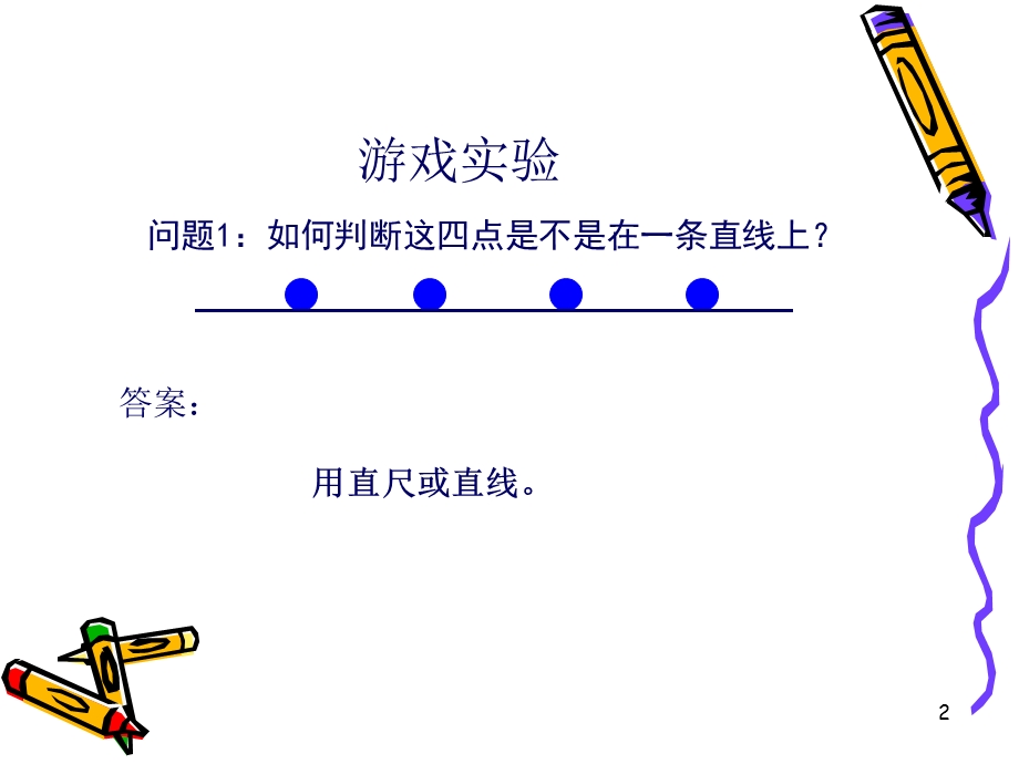 质量管理体系知识培训课件.ppt_第2页