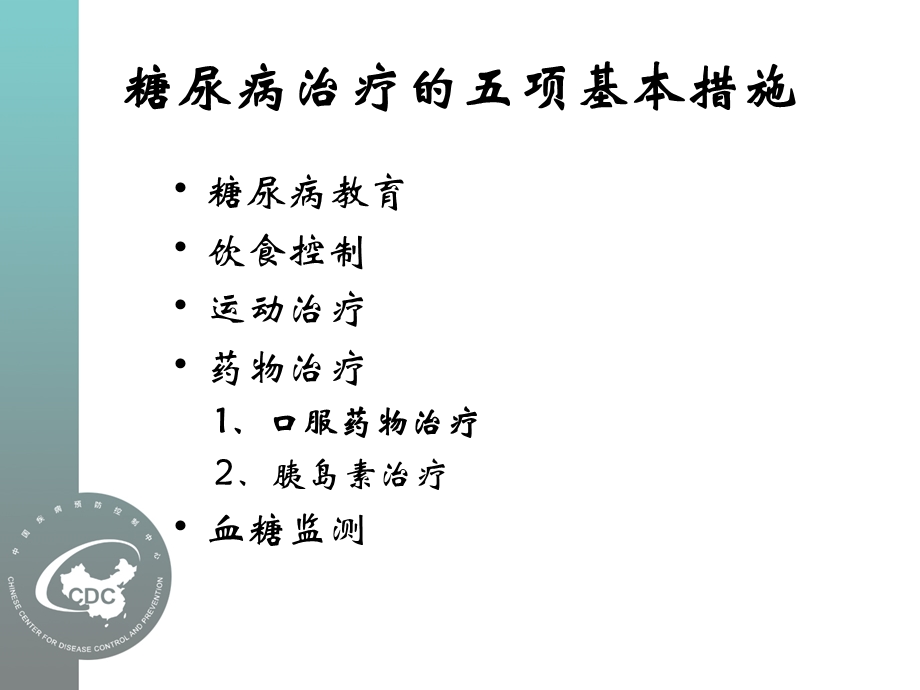 第七讲糖尿病的口服药物治疗课件.ppt_第2页