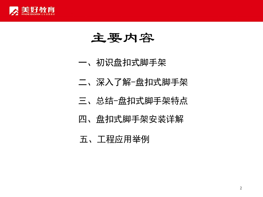 盘扣式脚手架工艺课件ppt.ppt_第2页