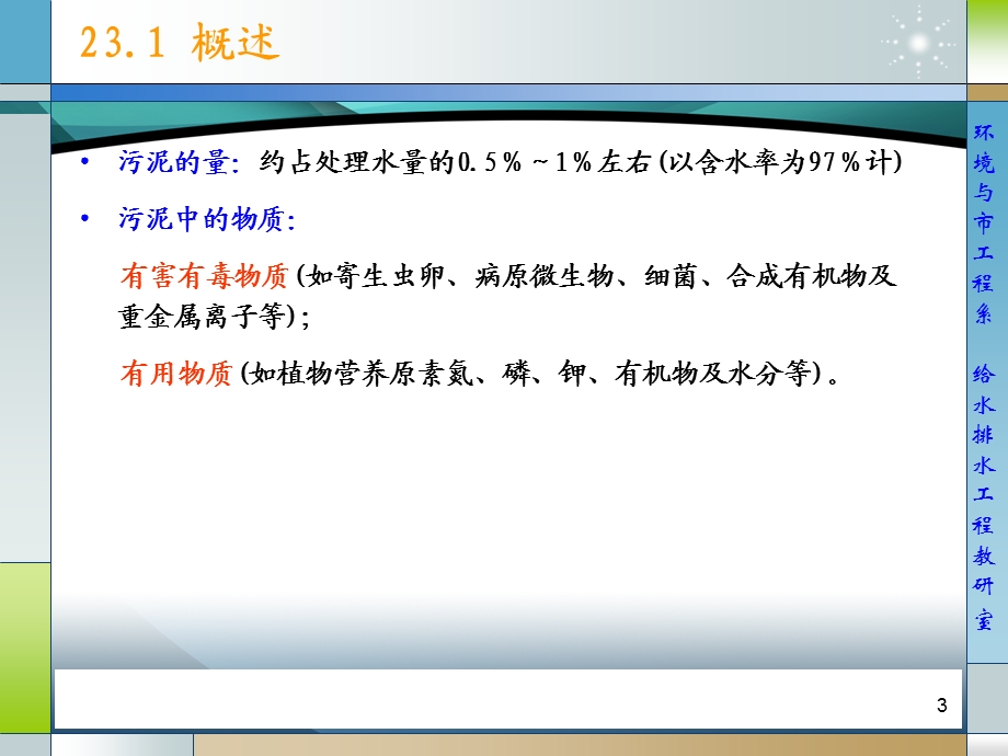 污泥的处理处置和利用课件.ppt_第3页