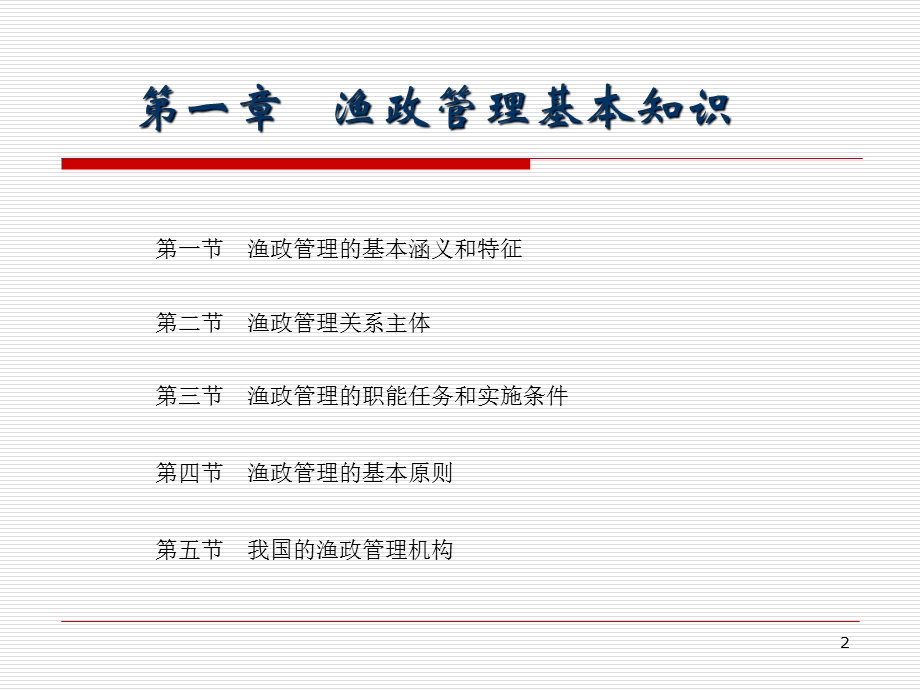 渔业政策与管理课件.ppt_第2页