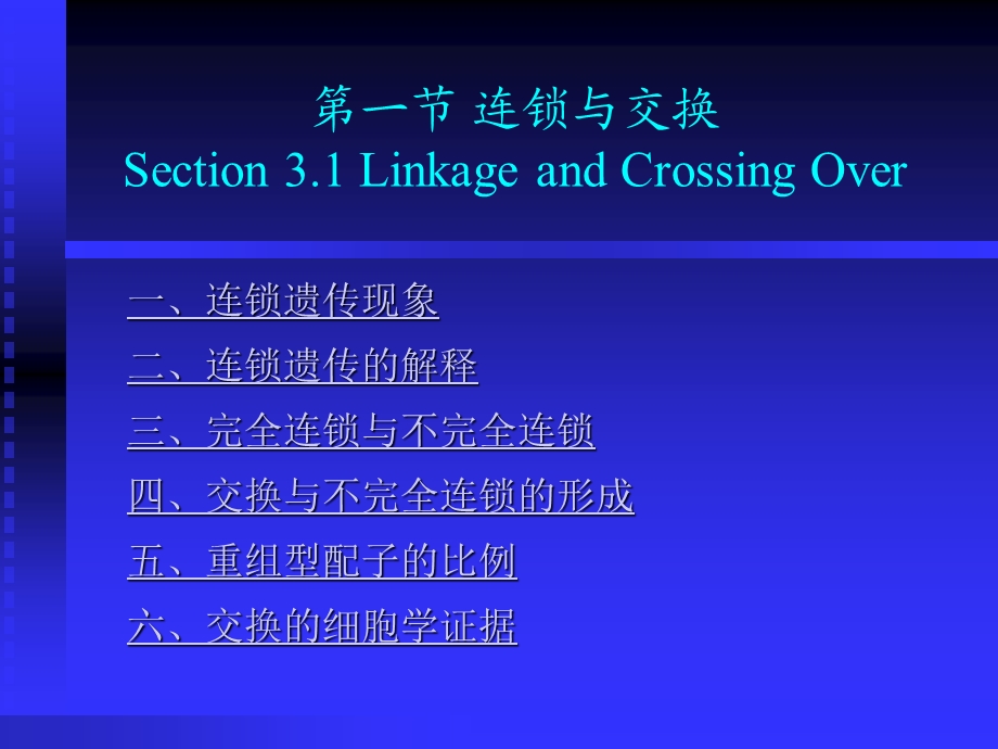 染色体和连锁群课件.ppt_第2页