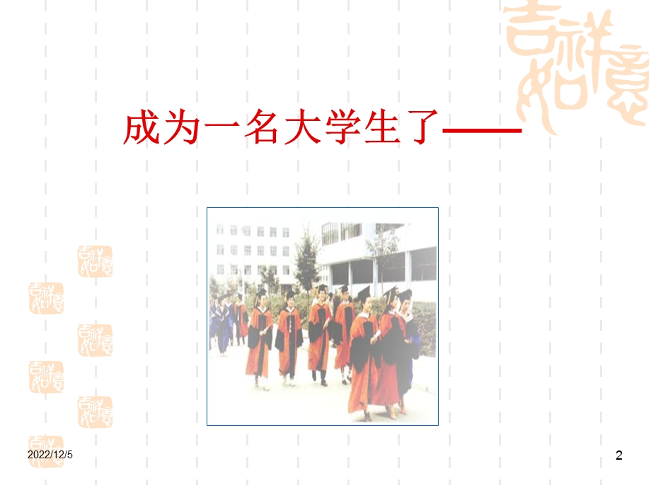 算一笔账入学教育——职业生涯规划课件.ppt_第2页