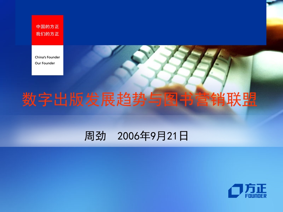 数字出版发展趋势与图书营销联盟课件.ppt_第1页