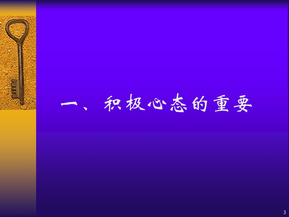 心态调整与情绪管理课件.ppt_第3页