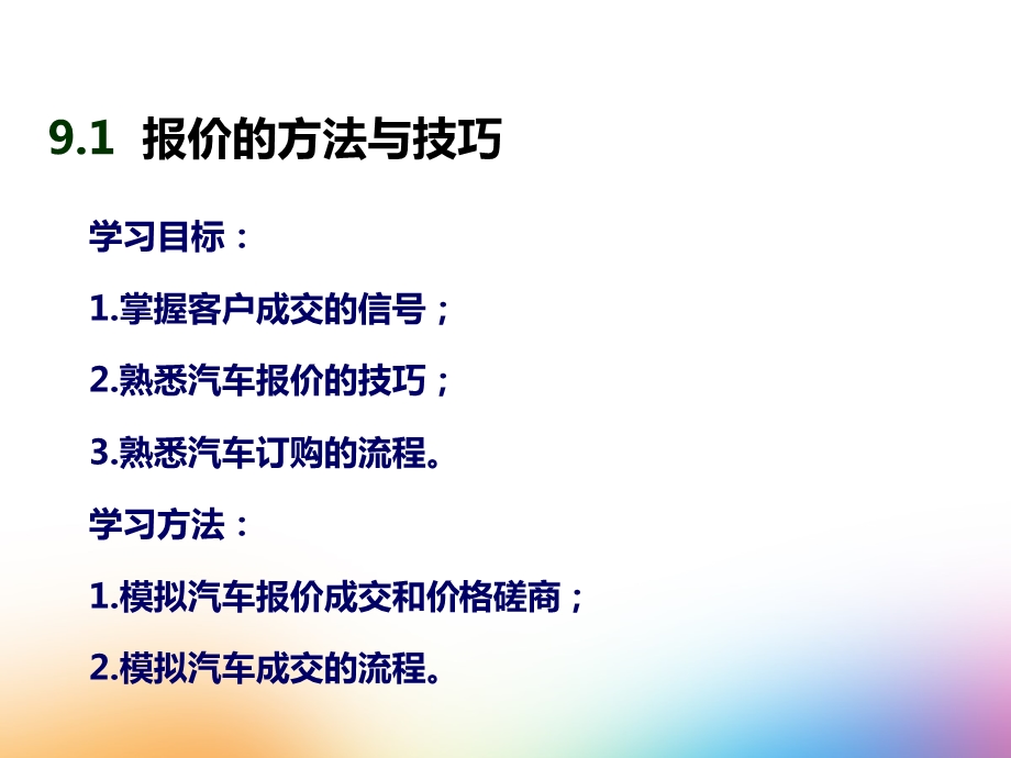 报价成交汽车销售实务（第二版）ppt课件.pptx_第3页