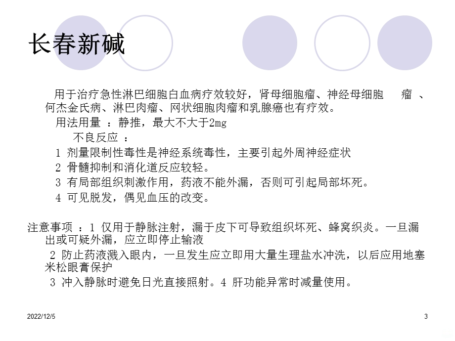 常用化疗药物课件.ppt_第3页