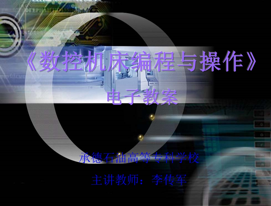 数控机床编程与操作教学ppt课件.ppt_第2页