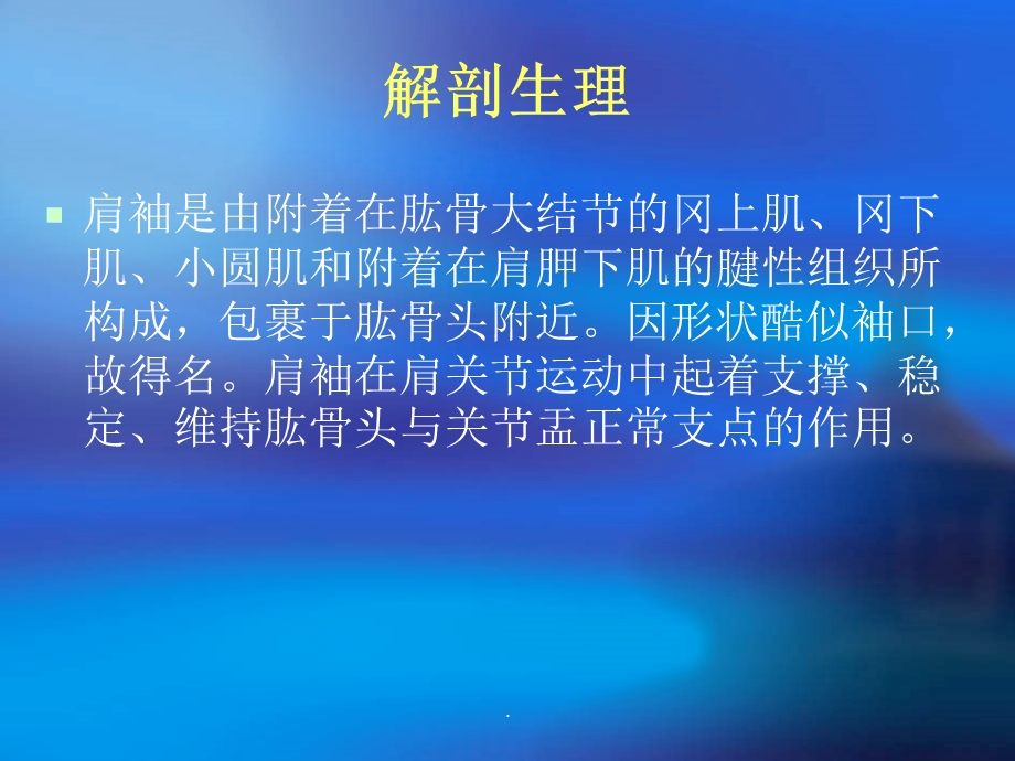 肩袖损伤完整课件.ppt_第3页