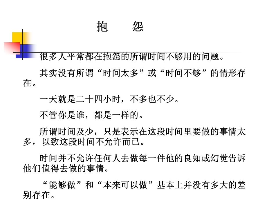 时间管理技巧—企业管理经营员工素质提升培训课程讲课件.ppt_第3页