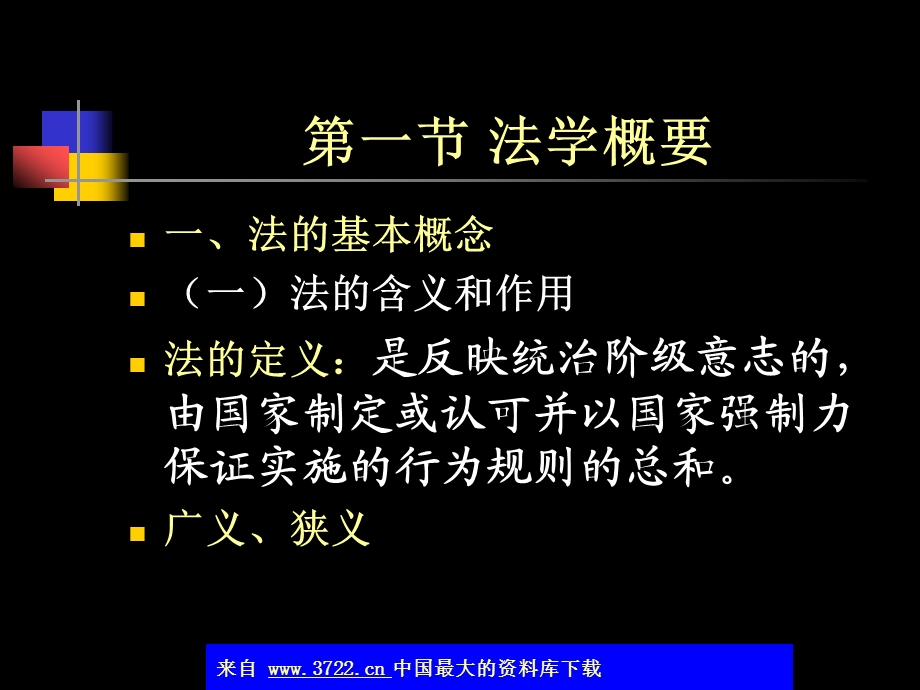 药品管理的法律法规课件.ppt_第2页