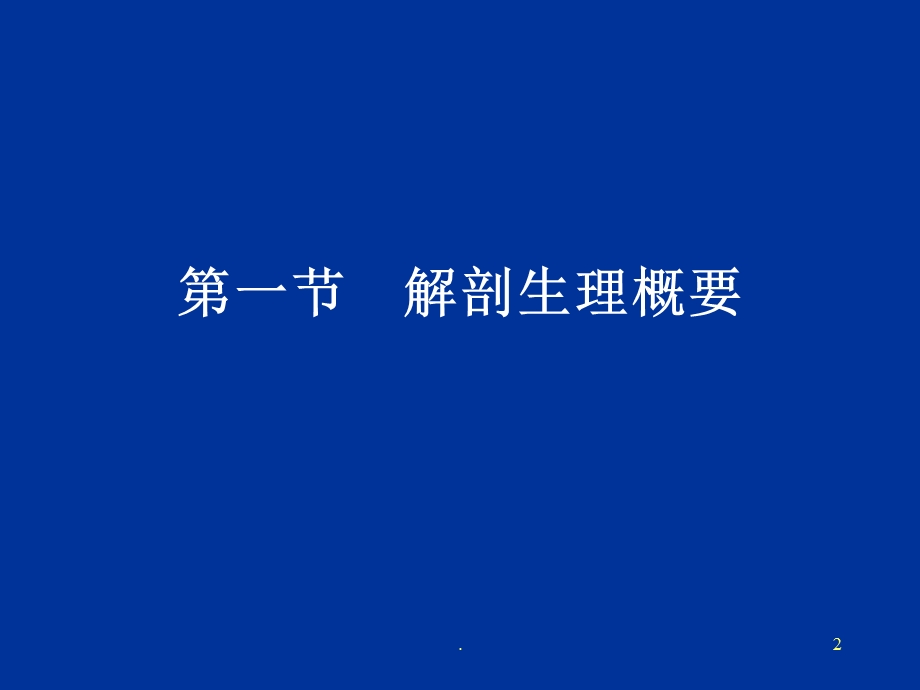 肛管直肠疾病课件.ppt_第2页