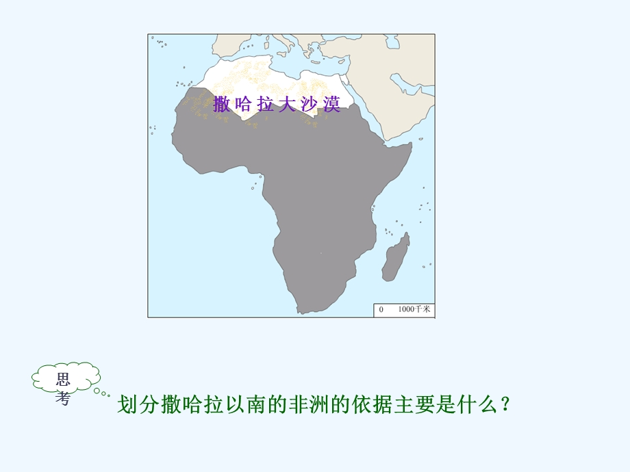 最新人教版七年级地理下册第三节《撒哈拉以南的非洲课件.ppt_第2页