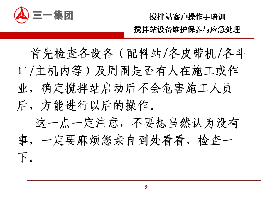 沥青搅拌站维护保养与应急处理(新)课件.ppt_第3页