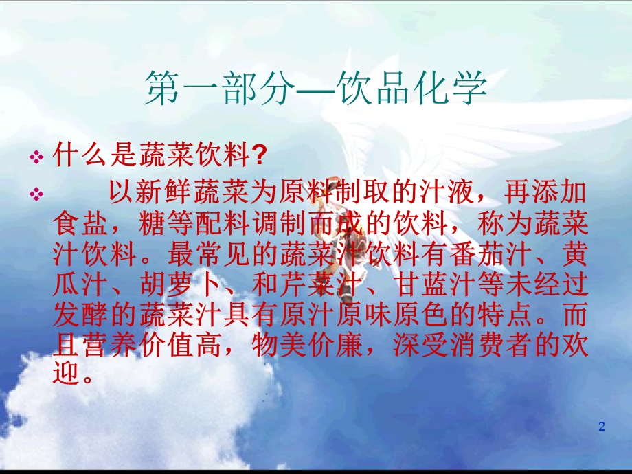 生活中的趣味化学PPT精品文档课件.ppt_第2页