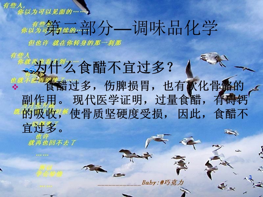 生活中的趣味化学PPT精品文档课件.ppt_第3页